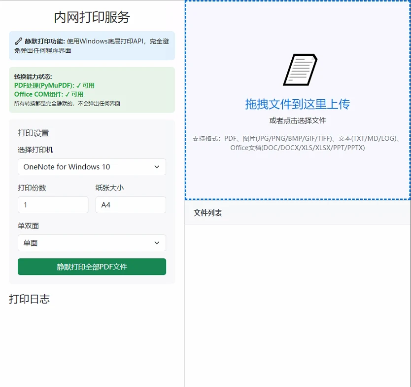 PrinterService 官方 README 展示的網頁上傳介面：左側為檔案清單與轉換狀態，右側為拖曳上傳區，上方可選擇印表機、份數與紙張選項