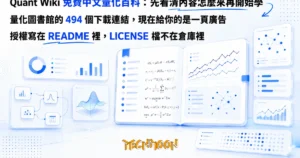TechMoon 精選圖｜中文量化金融百科知識庫的視覺意象：攤開的書頁上交織著金融術語條目、數學公式與折線圖，像一張開放共筆的學習地圖
