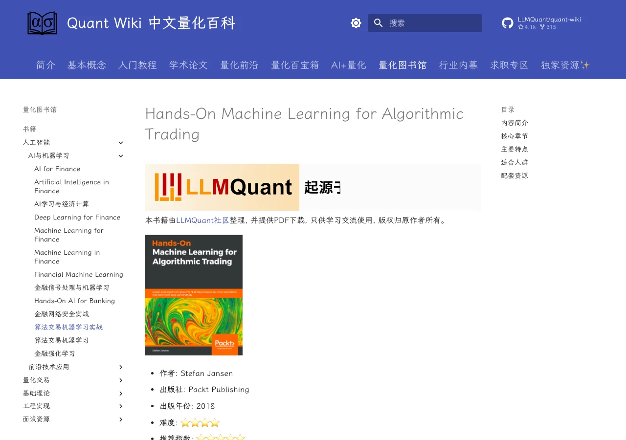 Quant Wiki 量化圖書館書籍頁截圖，顯示機器學習交易書籍的封面縮圖、說明文字與 PDF 下載連結欄位
