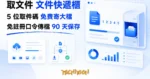 TechMoon 精選圖｜免費口令傳檔服務：5 位取件碼寄收大檔的文件快遞櫃