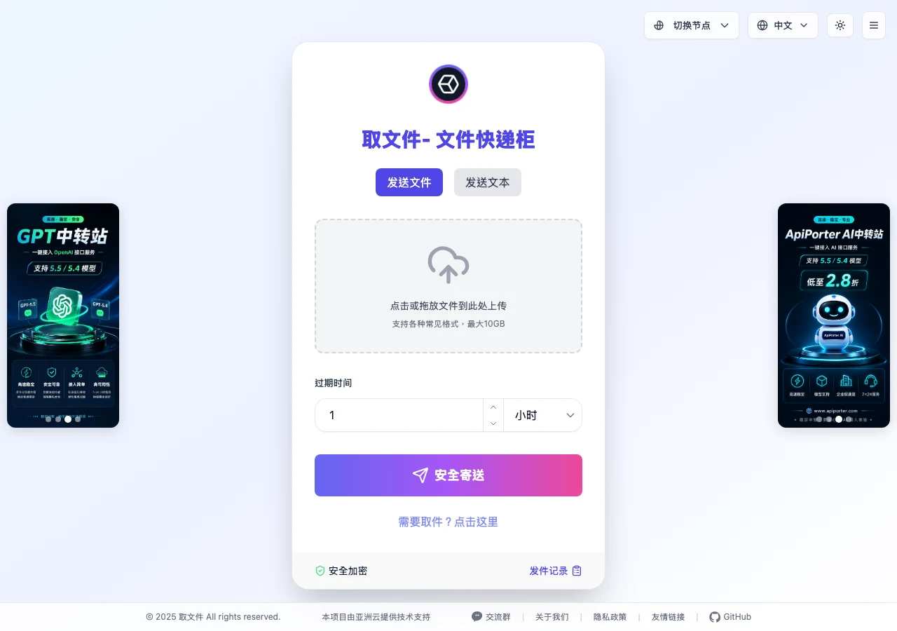 取文件實測:用 5 位取件碼免費寄大檔的文件快遞櫃 3 取文件 發送介面:發送文件、發送文本分頁與安全寄送按鈕
