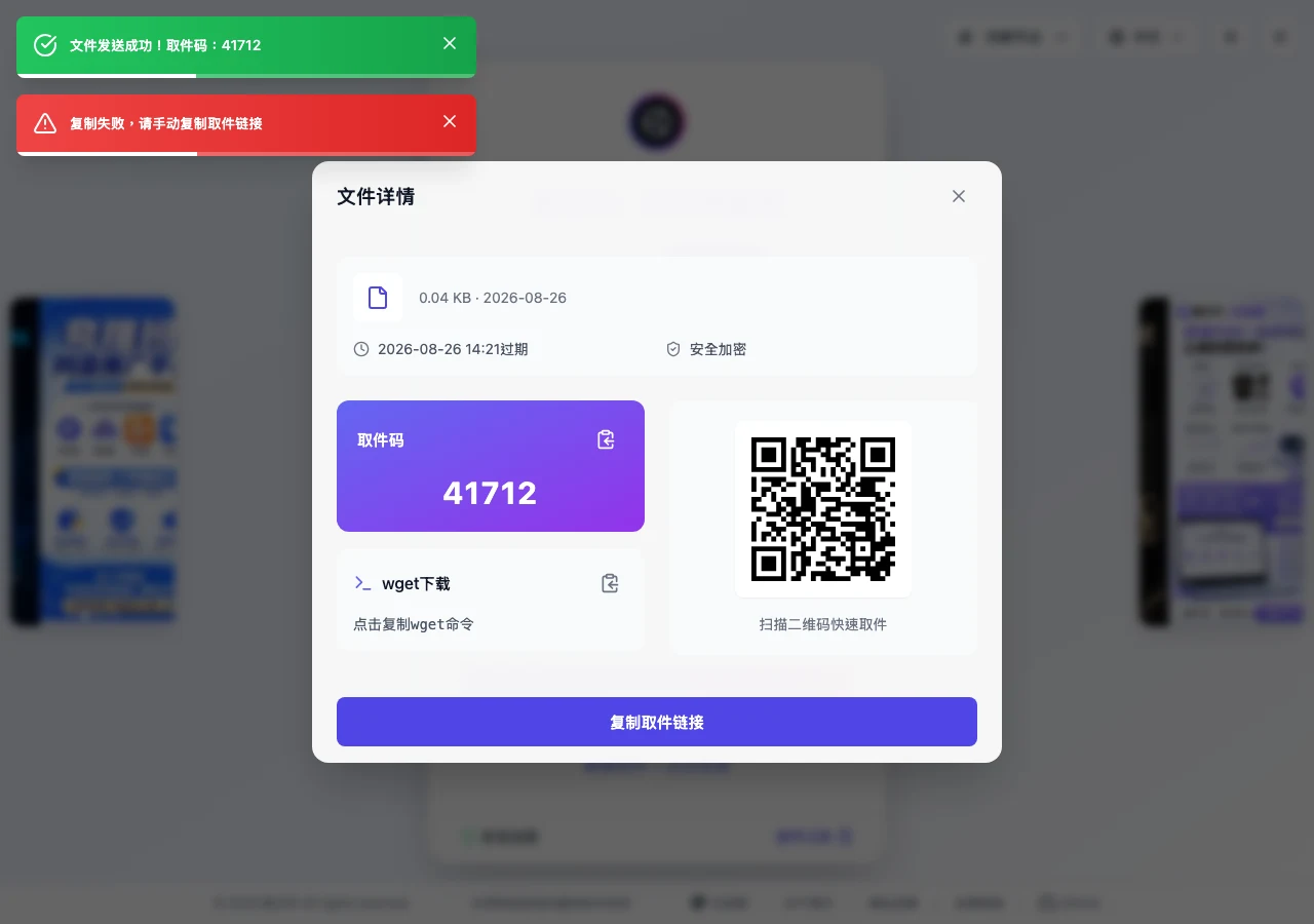 取文件實測:用 5 位取件碼免費寄大檔的文件快遞櫃 2 取文件 完成畫面顯示 5 位數字取件碼與有效期限