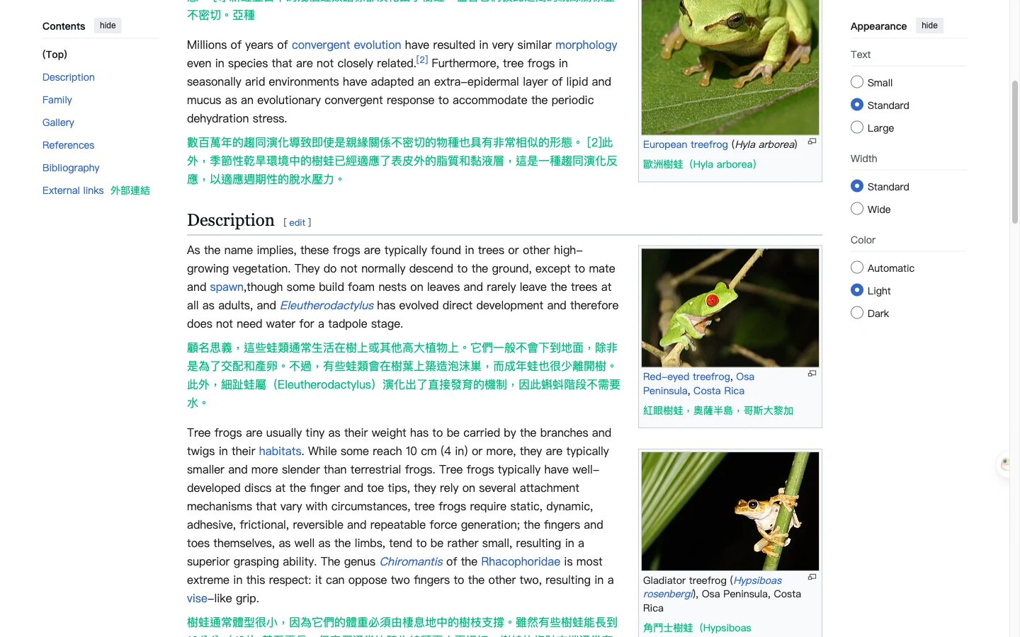 Read Frog 陪讀蛙開源翻譯擴充實測:免費免帳號就能整頁雙語對照 3 Read Frog 實測截圖:維基百科 Tree frog 條目整頁雙語對照,英文原文下方以綠色字插入繁體中文譯文,超連結樣式在譯文中保留
