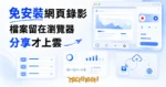 TechMoon 精選圖｜免安裝網頁螢幕錄影工具 Recorder Online，在瀏覽器裡錄影，影片檔留在本機、要分享才上傳雲端