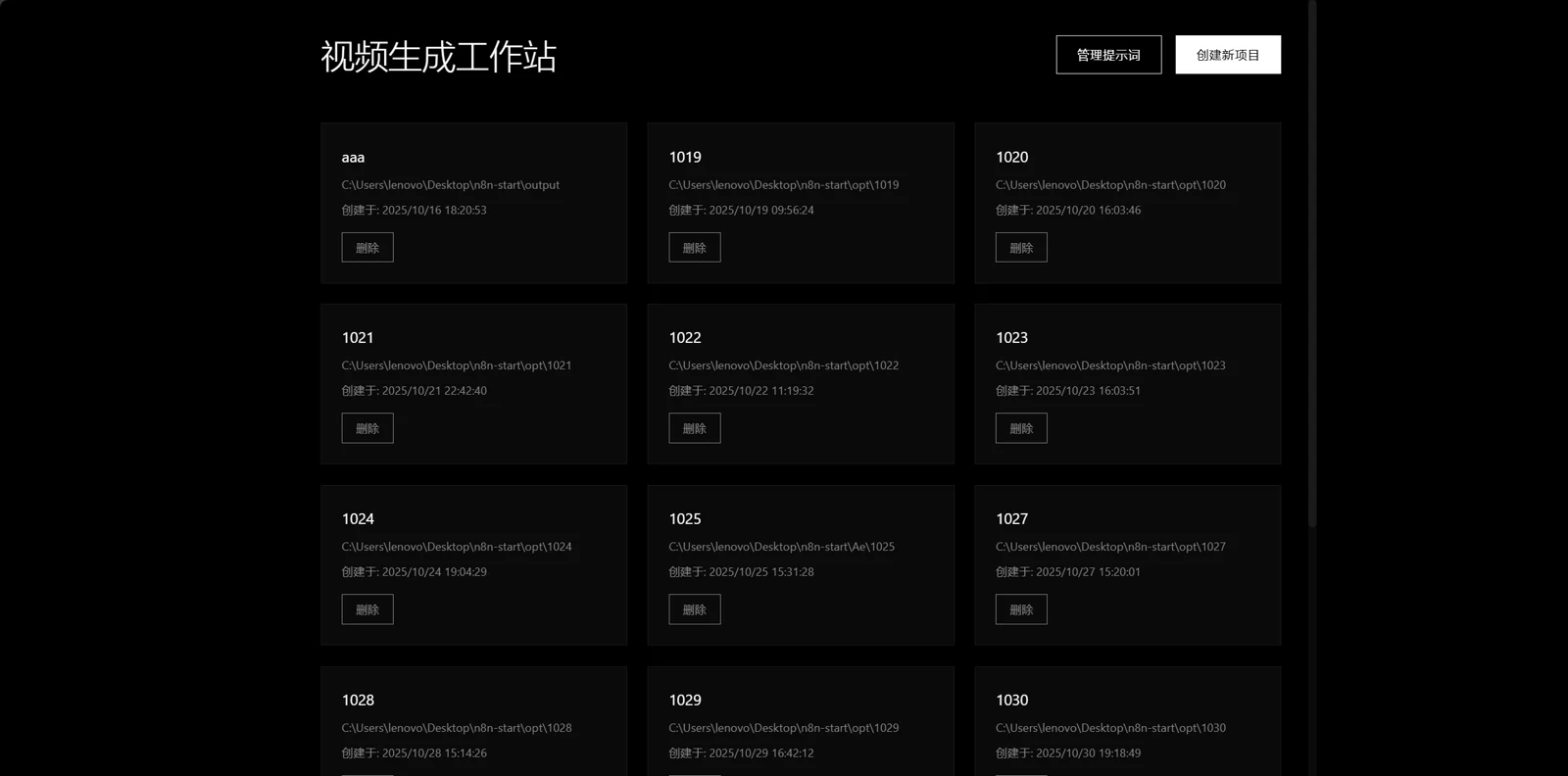 Video Material GEN Workstation:把短影音素材收進本機統一管理 2 Video Material GEN Workstation 專案總覽介面截圖,以卡片網格顯示每個影片專案、檔案路徑、建立時間與刪除按鈕