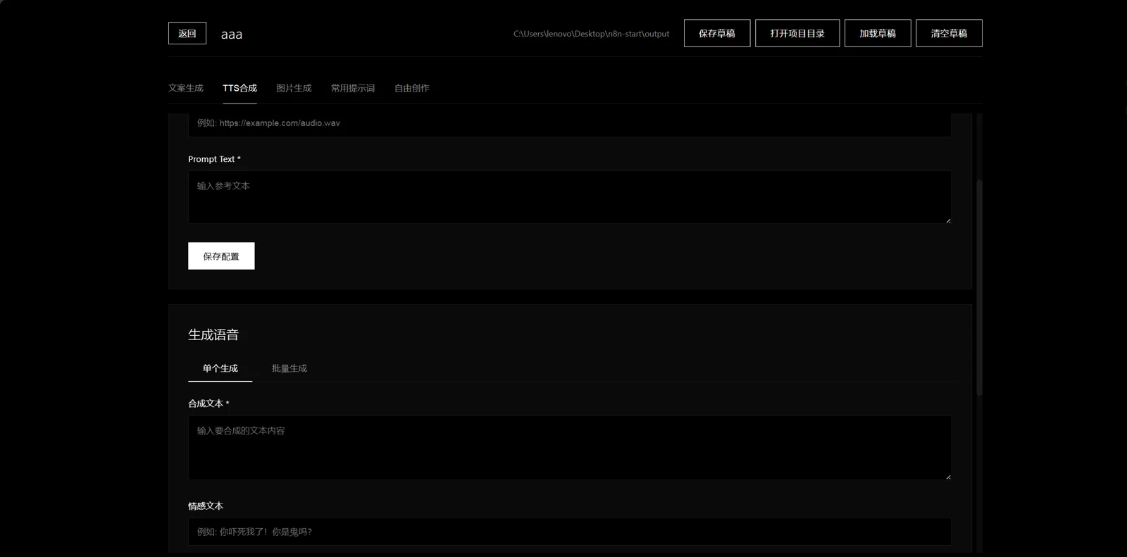 Video Material GEN Workstation:把短影音素材收進本機統一管理 3 Video Material GEN Workstation 的 TTS 合成面板截圖,顯示文案、圖片、TTS、提示詞等多個分頁與語音合成設定