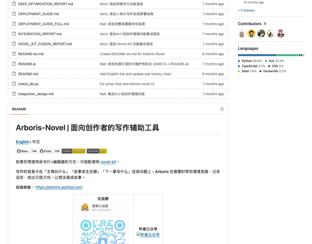 Arboris:開源 AI 小說寫作工作台,替長篇管住設定與伏筆 2 GitHub 上 Arboris-Novel 儲存庫頁面,顯示 1.6k 星、332 次 fork,語言組成為 Python 60.8% 與 Vue 32.3%