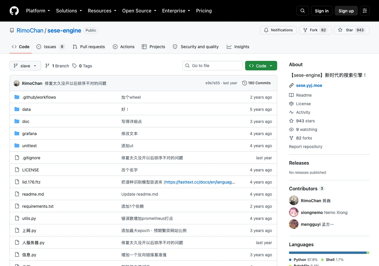 sese-engine 的 GitHub 專案頁面，標題寫著新時代的搜尋引擎，檔案清單可見中文命名的 Python 檔案