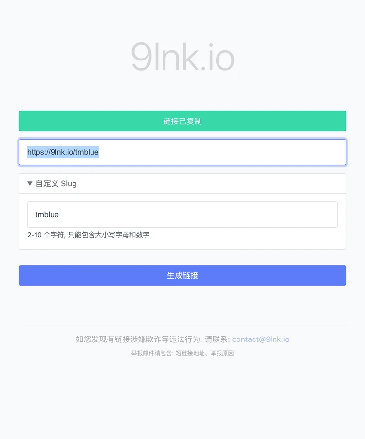 9lnk.io 生成短連結後的畫面，輸入框顯示 https://9lnk.io/tmblue，上方綠色提示連結已複製