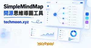 TechMoon 精選圖｜SimpleMindMap 開源思維導圖工具：發光節點連成的思維導圖樹狀結構，深色科技感背景，節點以光線相連