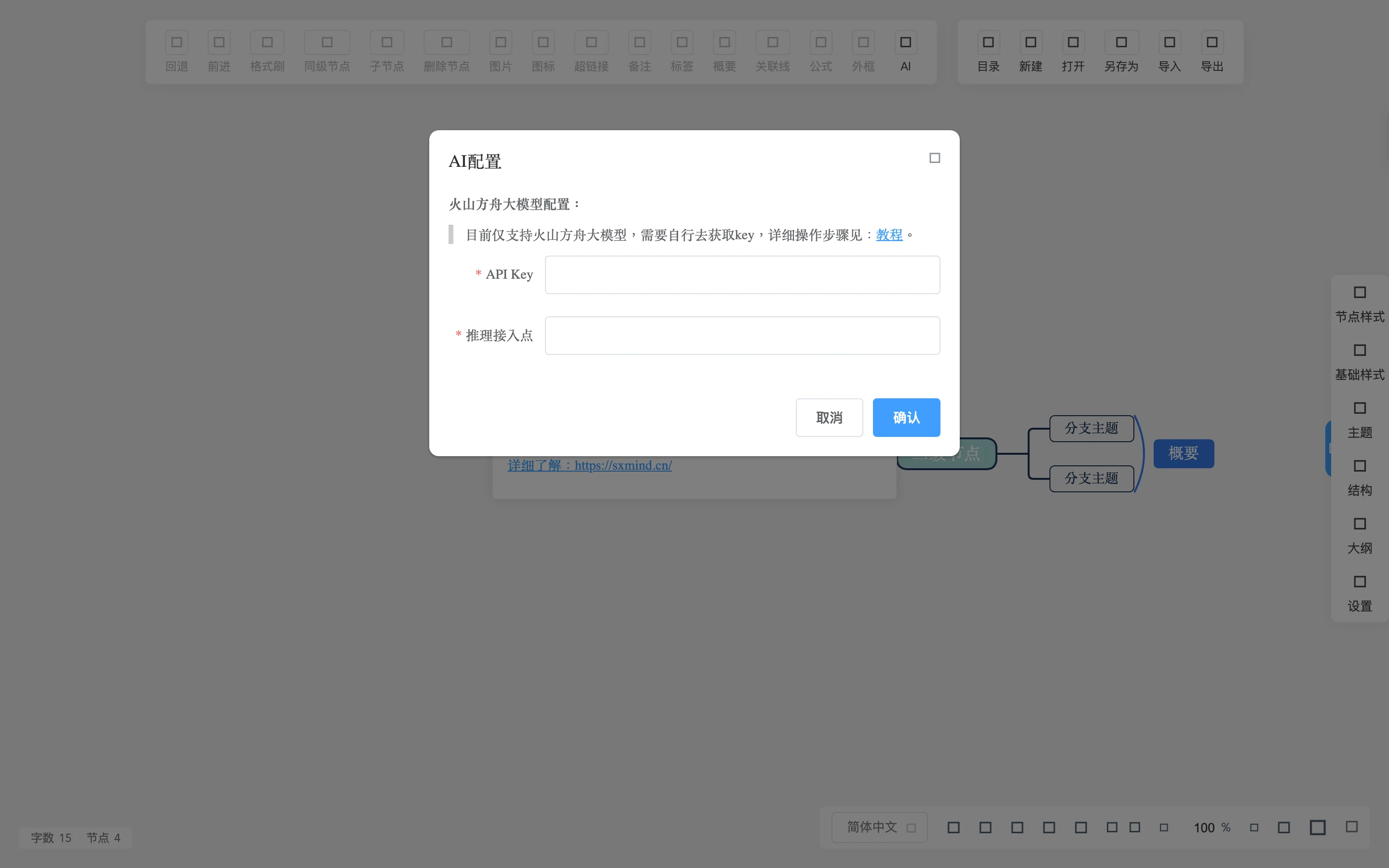 SimpleMindMap 網頁版點擊 AI 按鈕後的畫面，下拉選單列出生成導圖與節點續寫等選項，彈窗寫明網頁版僅供試用