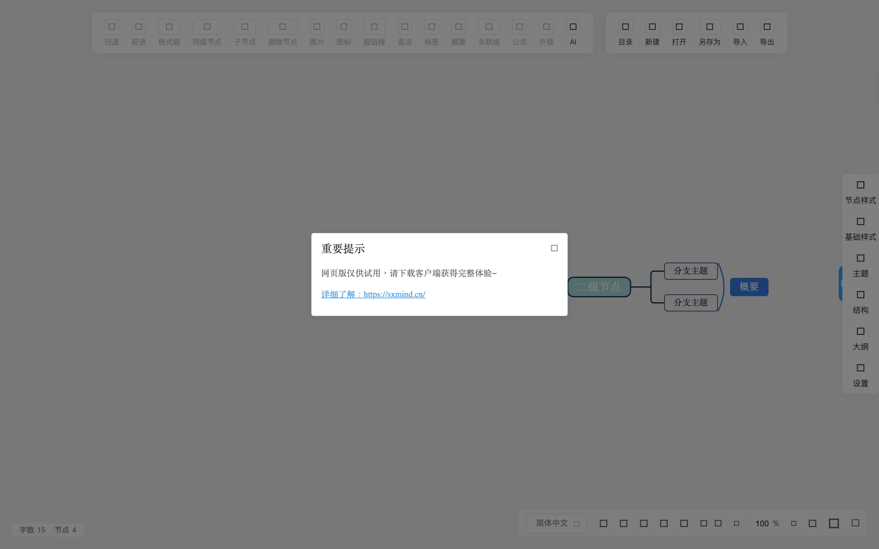 SimpleMindMap 網頁版編輯器介面，中央顯示一棵範例思維導圖，頂部為節點操作與檔案選單工具列