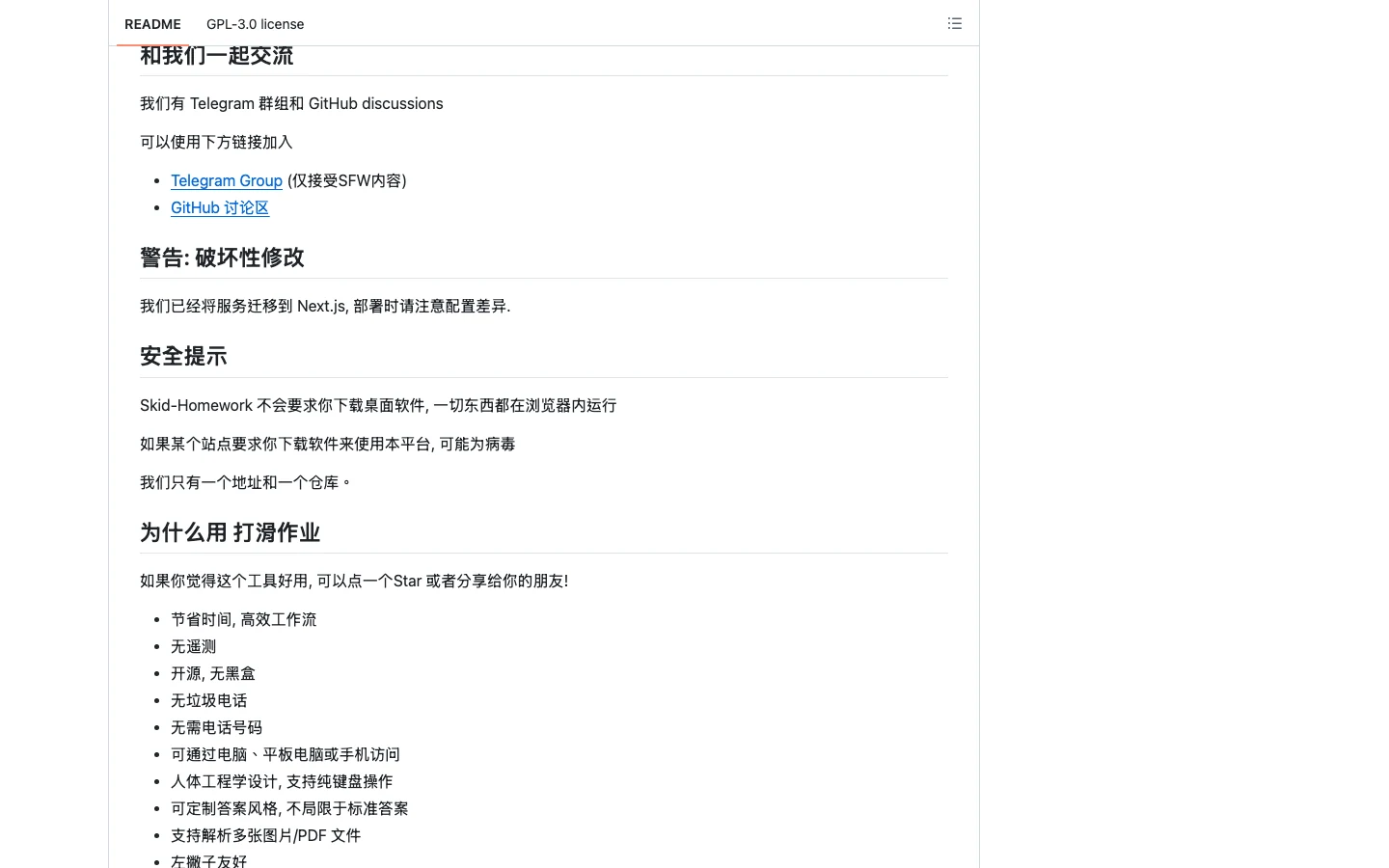 SkidHomework 開源 AI 作業工具:自備 Gemini 金鑰、瀏覽器直連,題目不經過作者伺服器 3 TechMoon 教學示意圖|SkidHomework 的 GitHub 倉庫頁面,顯示 GPL-3.0 授權與專案描述