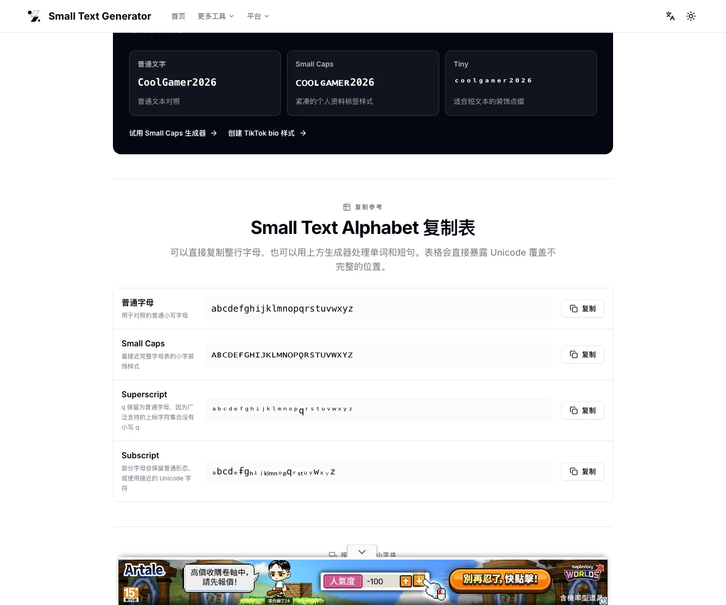 Small Text Generator 實測,英文字順利變小、中文直接被擋 3 Small Text Generator 頁面的字母對照表,比較普通字母與 Small Caps、Superscript、Subscript 三種樣式,上標的 q 與下標的多個字母維持原樣