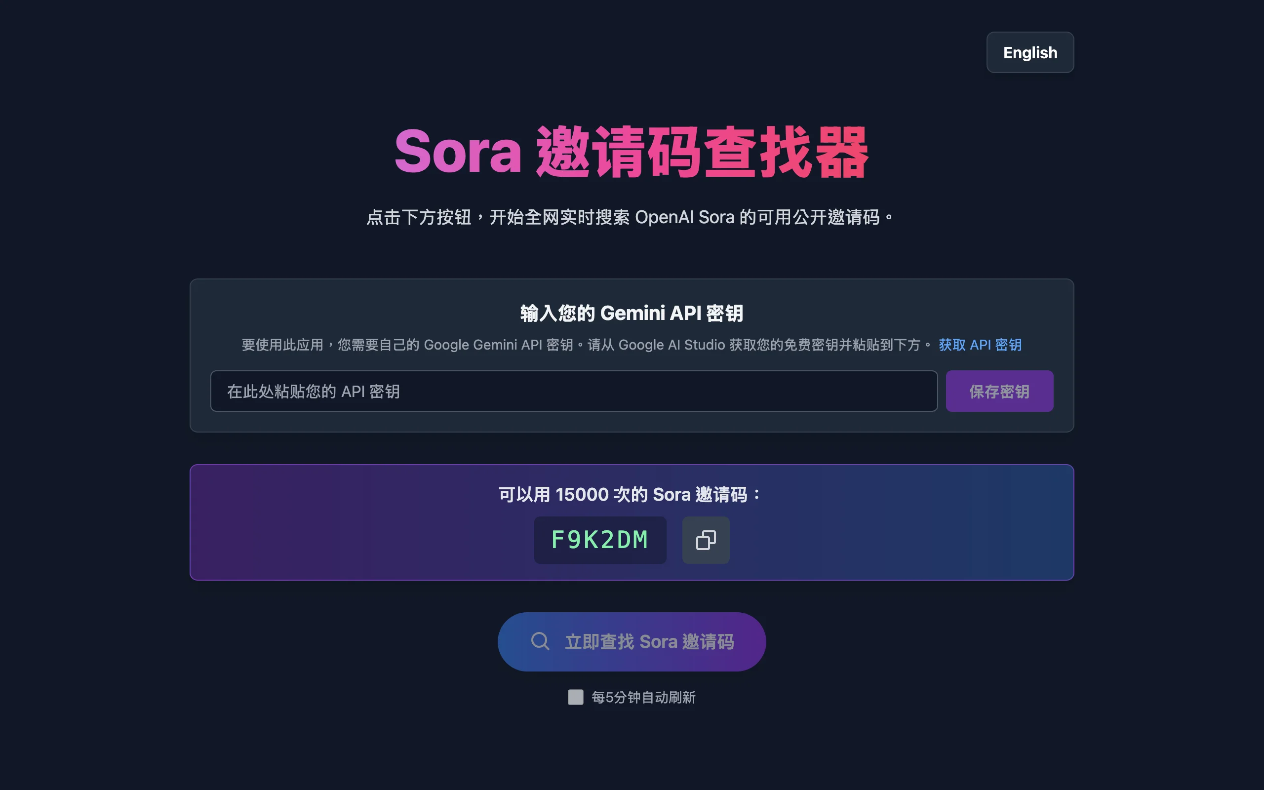 Sora Code Finder 邀請碼查找器:貼金鑰前先看清它還能找到什麼 3 Sora Code Finder 首次造訪出現的金鑰輸入視窗截圖,要求貼上從 Google AI Studio 取得的 Gemini API 金鑰