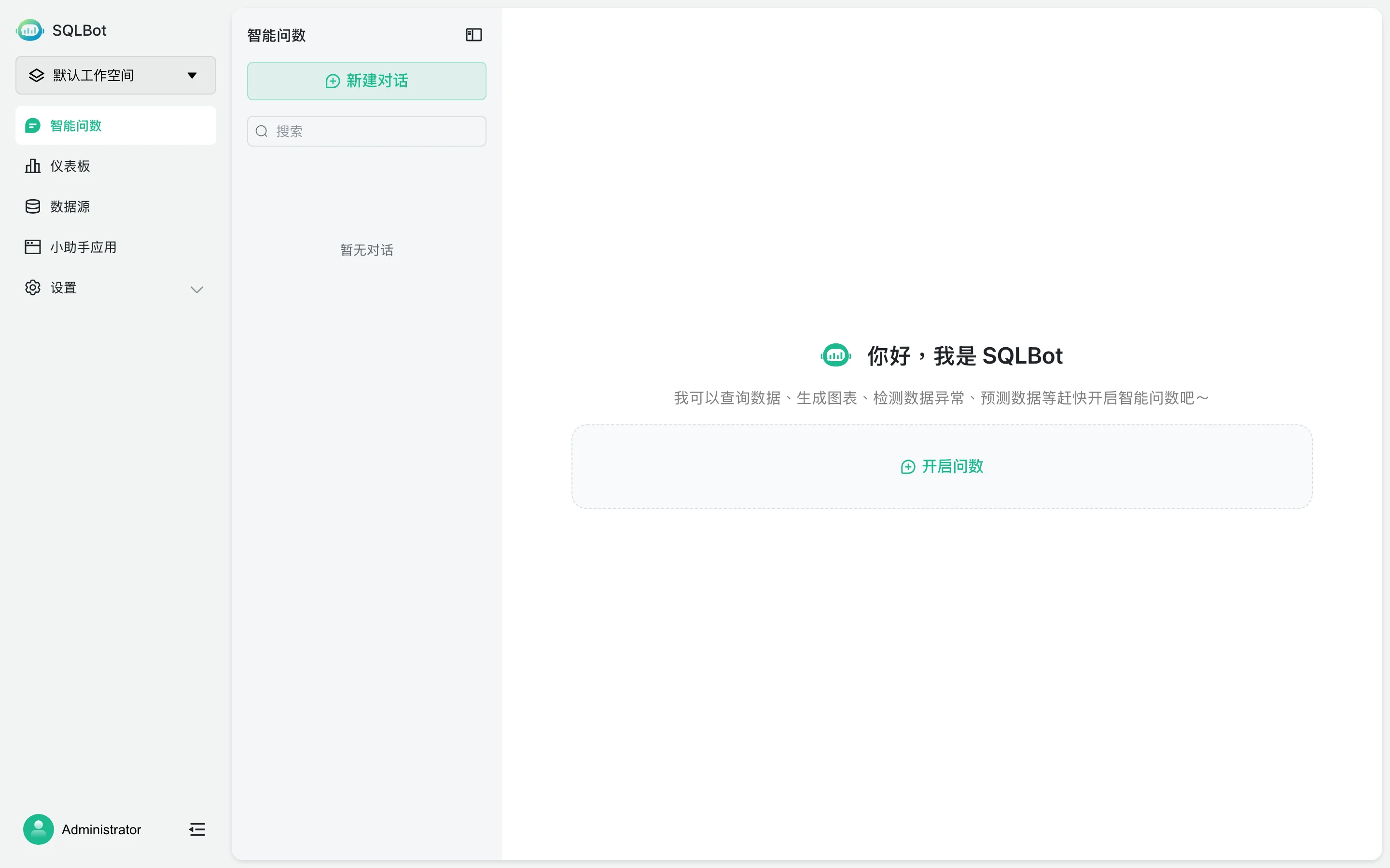 SQLBot 開源問數系統實測:讓不寫 SQL 的人直接問資料庫 2 SQLBot 對話問數介面,左側為資料源選單與示範資料表 users_demo,中央為提問輸入框