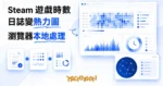 TechMoon 精選圖｜把 Steam 客戶端日誌變成遊戲作息熱力圖與星圖的免費開源網頁工具