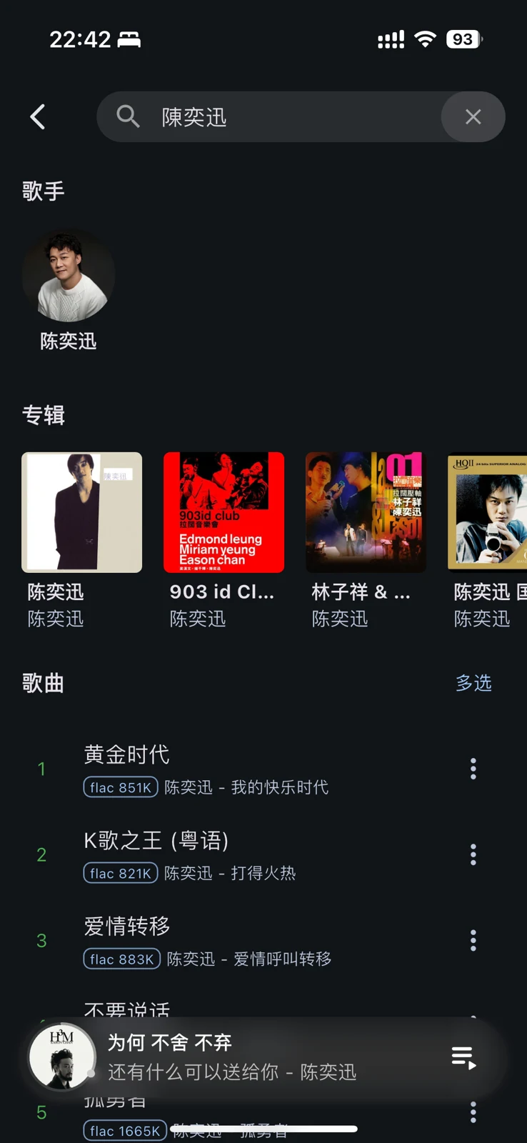 QM-Music:把中文曲庫搜尋做扎實的 Subsonic 自架音樂伺服器 2 QM-Music 透過音流(Stream Music)手機客戶端的播放畫面,示範 Subsonic 相容客戶端的行動端體驗(官方 README 截圖)