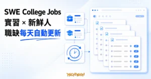 TechMoon 精選圖｜SWE College Jobs 軟體工程實習與新鮮人職缺每日自動彙整，以明亮的 repository 文件卡與排程節點呈現。