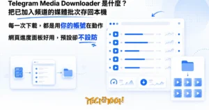 TechMoon 精選圖｜自架 Telegram 頻道媒體下載器的編輯插圖：伺服器上的網頁進度面板顯示多個影片檔案批次下載的進度條與速度，媒體檔案收進本機資料夾
