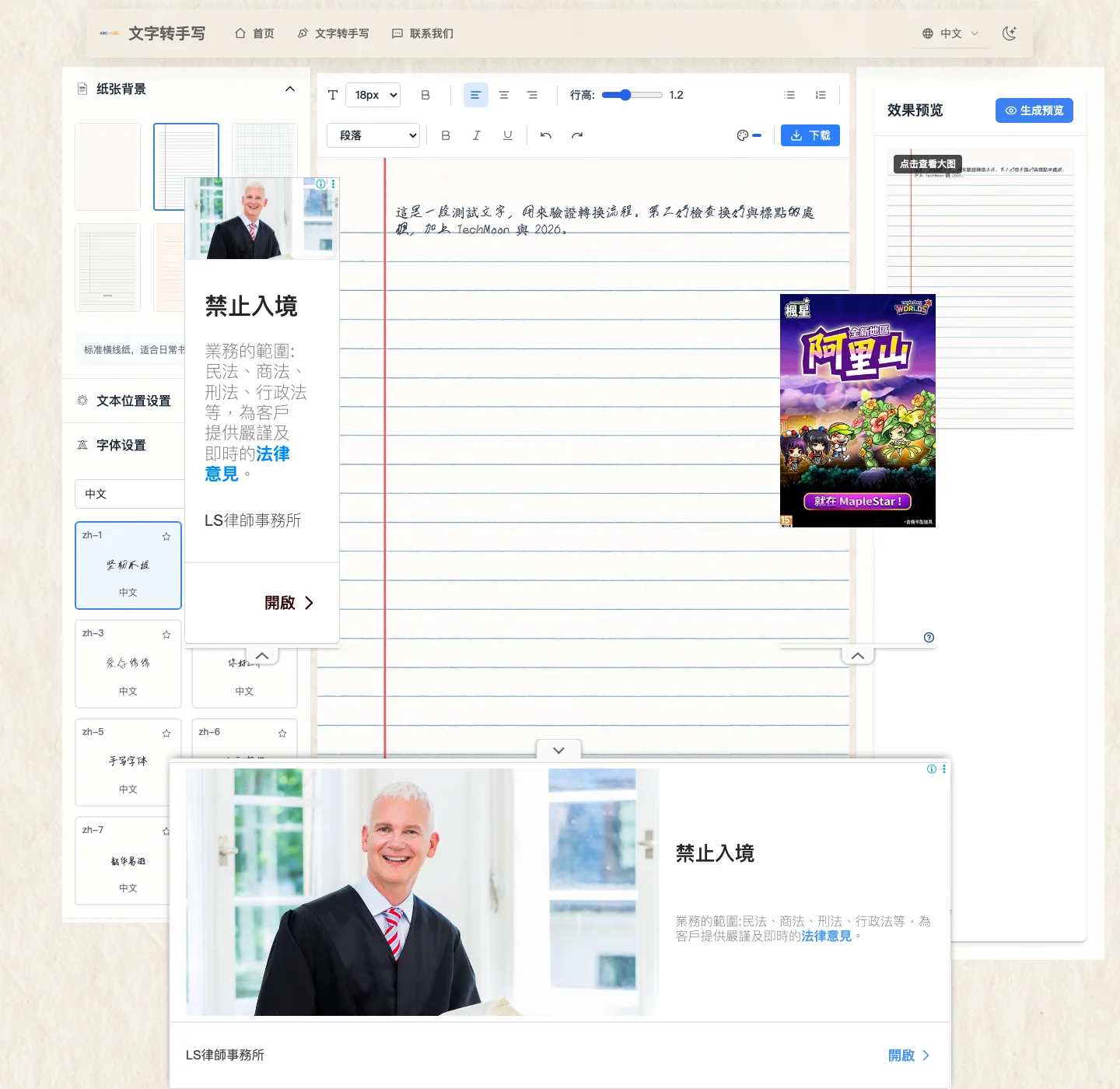 Text to Handwriting 免費轉手寫實測,商用授權有兩套說法 2 Text to Handwriting 轉換器實測畫面,右側效果預覽區顯示生成後的橫線紙手寫預覽,左側為紙張背景與字體設定清單