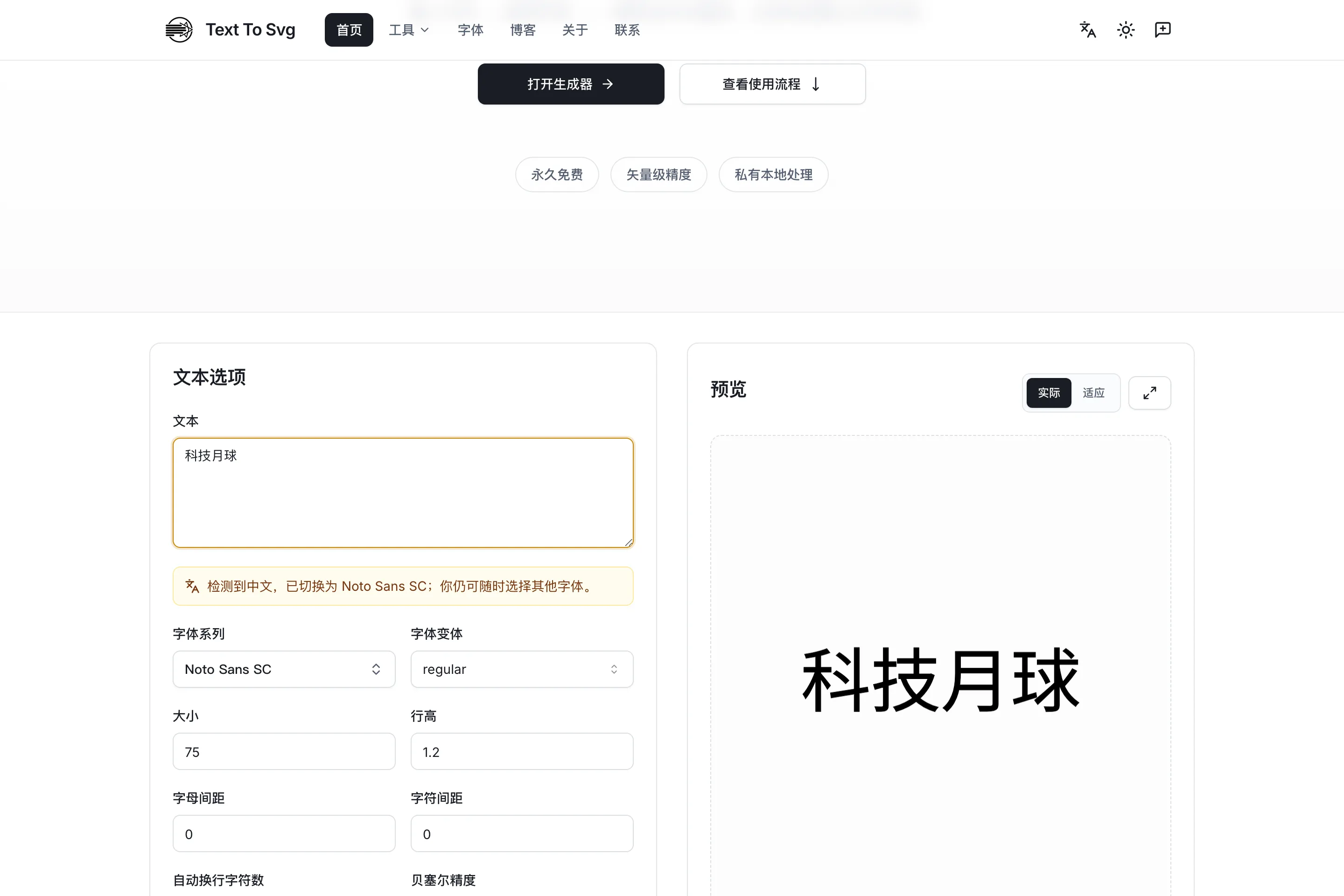 Text To Svg 線上工具實測,把文字直接變成可編輯的向量路徑 2 Text To Svg 官方生成器介面截圖,左欄為文字輸入框與字型、字級、字距等參數設定,右側深色預覽區顯示「科技月球」四個字的向量輪廓,下方為可複製的 SVG 路徑原始碼