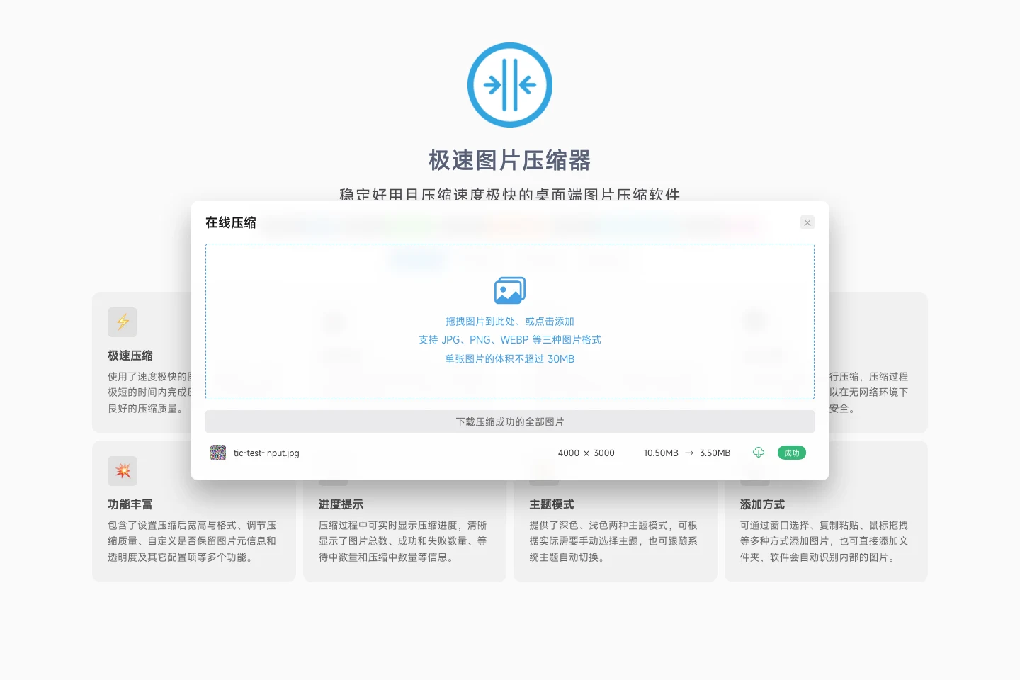 極速圖片壓縮器:免費離線批次壓縮大量圖片的 Windows 工具 3 極速圖片壓縮器線上版畫面,4,000×3,000 的 10.50MB 照片壓縮成 3.50MB,狀態顯示成功