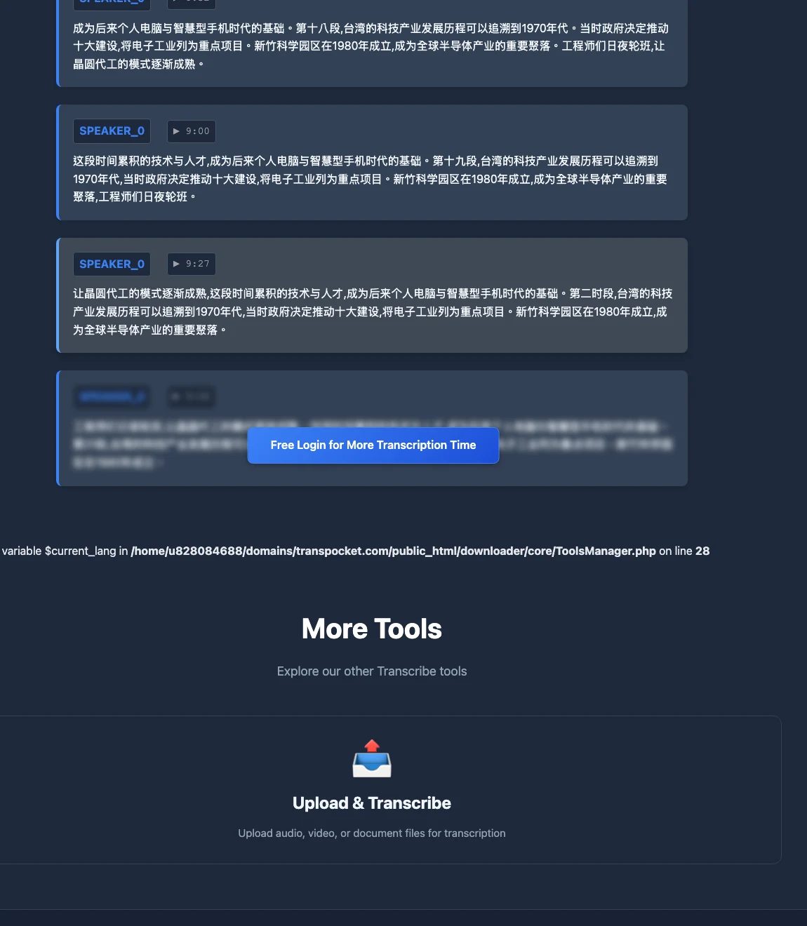 TransPocket 免費語音轉文字實測:30 分鐘音檔半分鐘轉完 4 TransPocket 逐字稿結果畫面實測,說話者標籤與時間戳並列,第 600 秒後的段落被模糊處理並出現免費登入按鈕