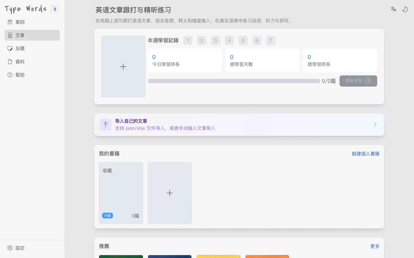 Type Words 文章練習頁：新概念英語書單與本週學習記錄