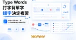 TechMoon 精選圖｜開源打字背單字工具：打字錯誤餵進記憶曲線排程