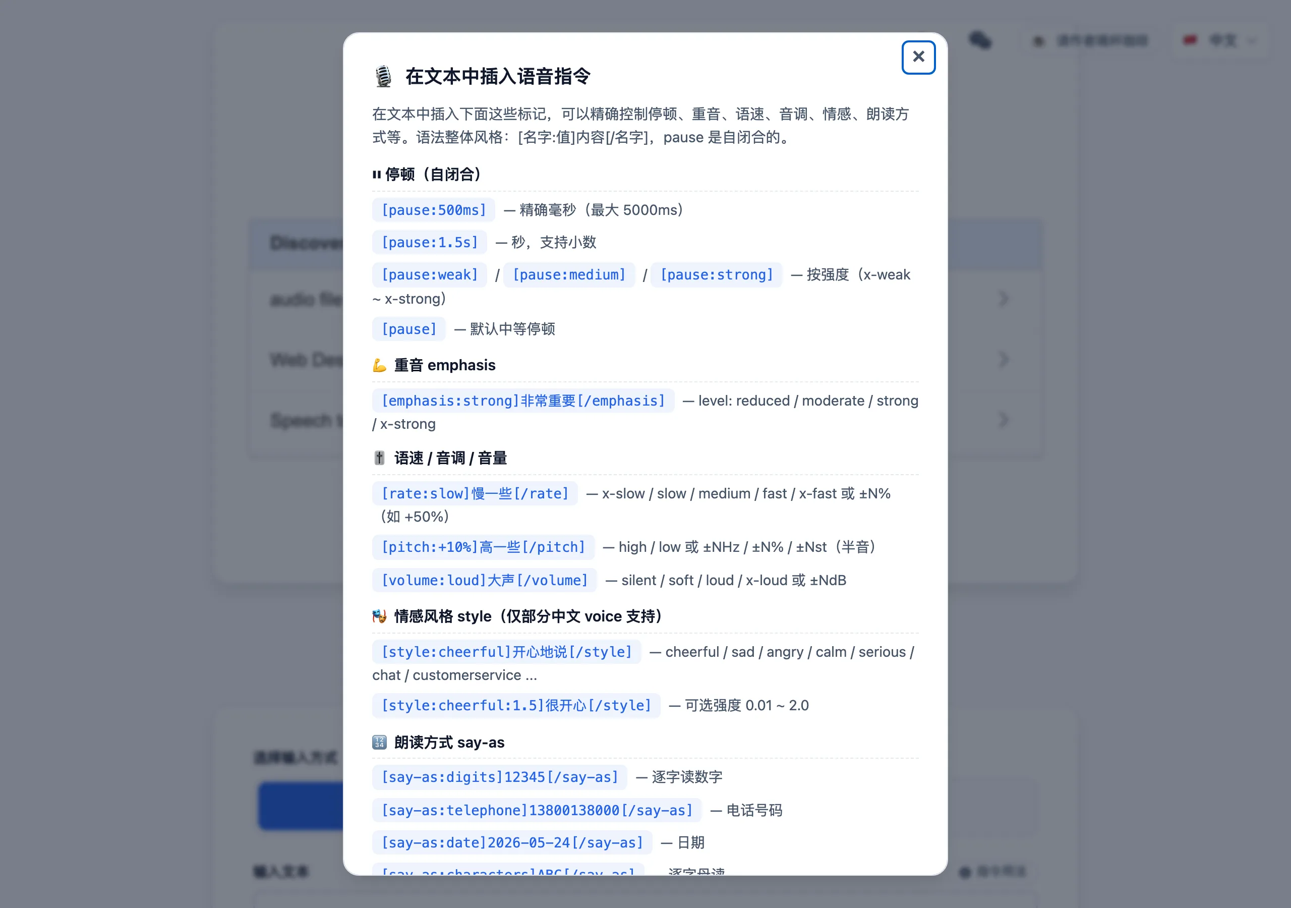 VoiceCraft 文字轉語音實測:免費產 MP3,台灣口音這樣解鎖 3 VoiceCraft 官方網站的逐字稿指令速查卡彈出視窗,列出停頓、重音、語速、語調、情感風格等中括號標記語法