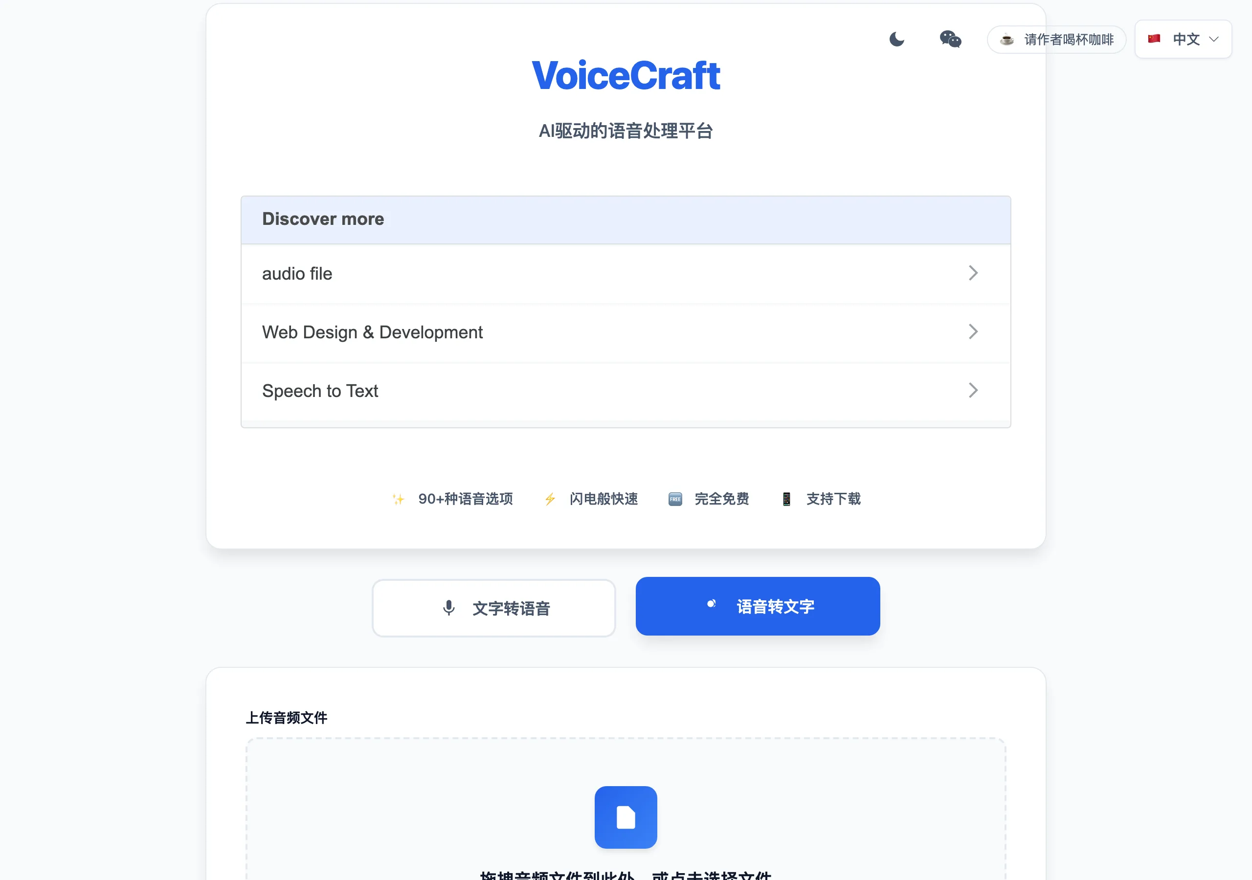 VoiceCraft 文字轉語音實測:免費產 MP3,台灣口音這樣解鎖 4 VoiceCraft 官方網站的語音轉文字分頁,顯示 API Token 配置區塊,可選使用預設 Token 或填入硅基流動自訂 Token