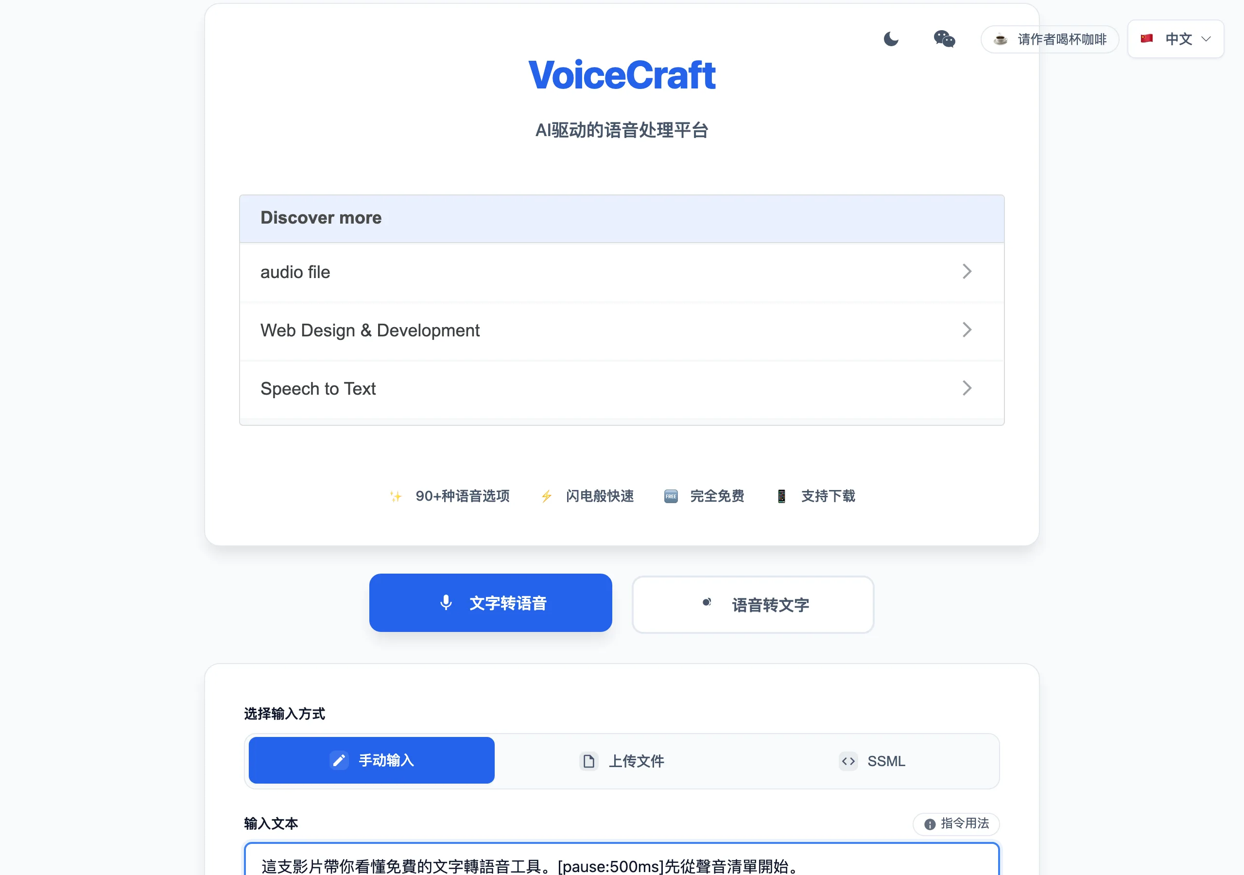 VoiceCraft 文字轉語音實測:免費產 MP3,台灣口音這樣解鎖 2 VoiceCraft 官方網站的文字轉語音表單,包含輸入方式切換、文字輸入區、聲音選單顯示曉曉、語速與音調滑桿及語音風格下拉選單