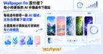 TechMoon 精選圖｜AI 生成的手機桌布下載站 Wallpaper.fm，每小時更新，直式 9:16 桌布分五類