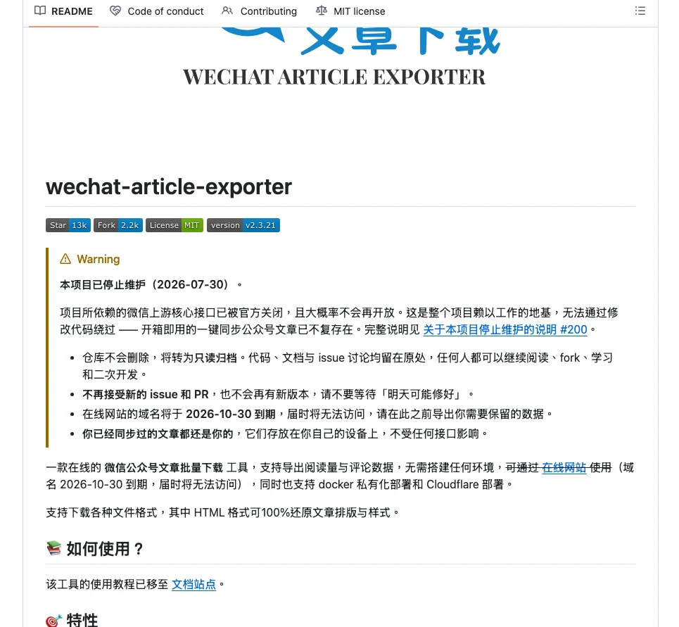 微信關閉公眾號文章介面,WeChat Article Exporter 退場與退路 2 GitHub 倉庫 wechat-article-exporter 的 README 頁面,頂端掛著黃色警告區塊,寫明專案已於 2026 年 7 月 30 日停止維護、線上網域將於 2026 年 10 月 30 日到期