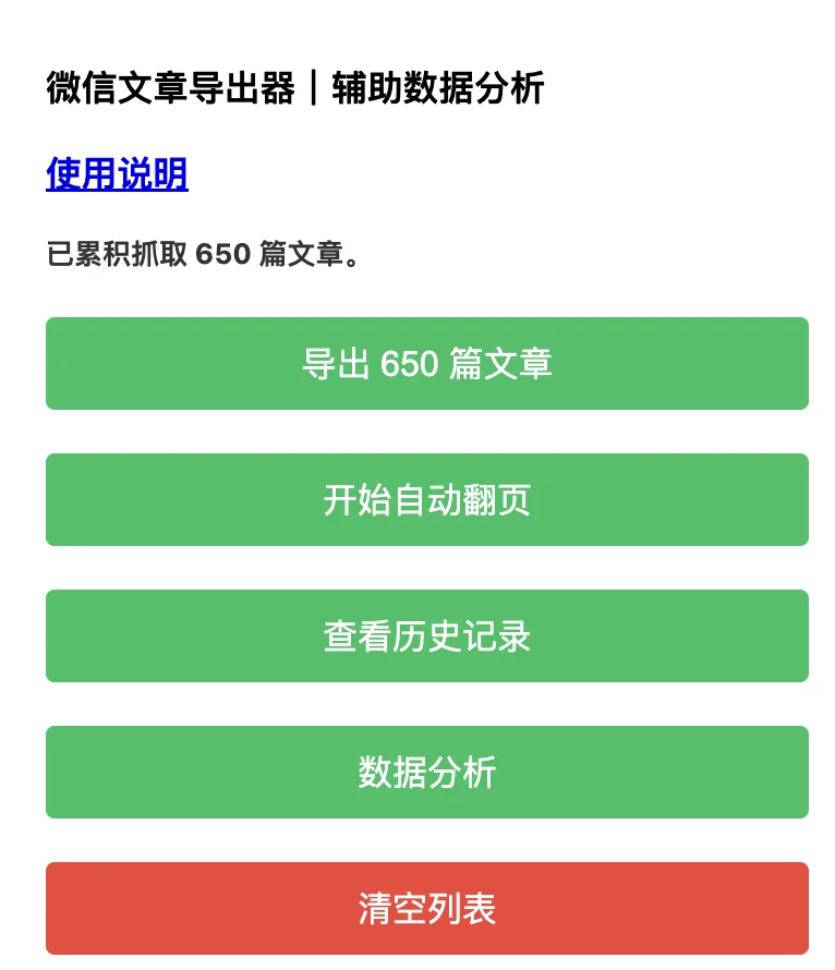 微信公眾平台後台發表記錄頁面上的開始自動翻頁按鈕，來自開發者官方教程截圖