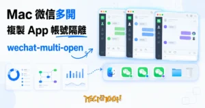 TechMoon 精選圖｜Mac 微信多開工具：Dock 上多個微信副本並存，每個副本獨立帳號資料隔離同時上線