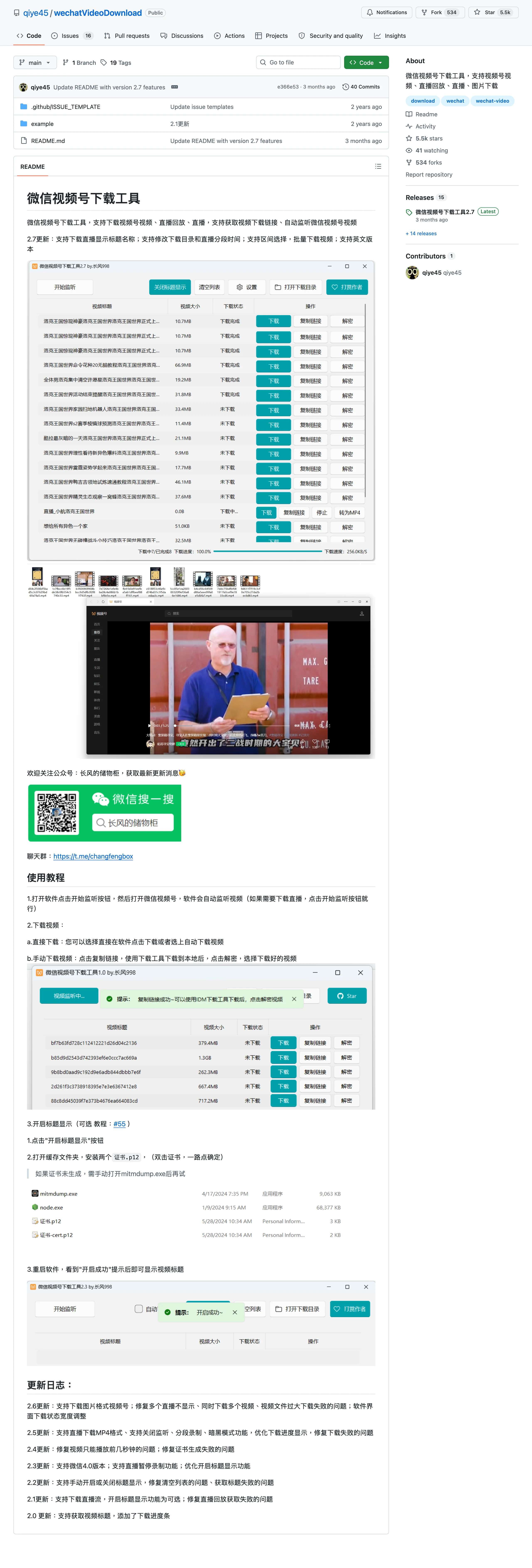 WeChat Channels 影片下載工具 wechatVideoDownload:靠本地代理攔截並解密 2 wechatVideoDownload 的 GitHub 專案頁 qiye45/wechatVideoDownload,顯示約 5.5k stars、無 LICENSE 檔,repo 僅含 README、example 與 .github