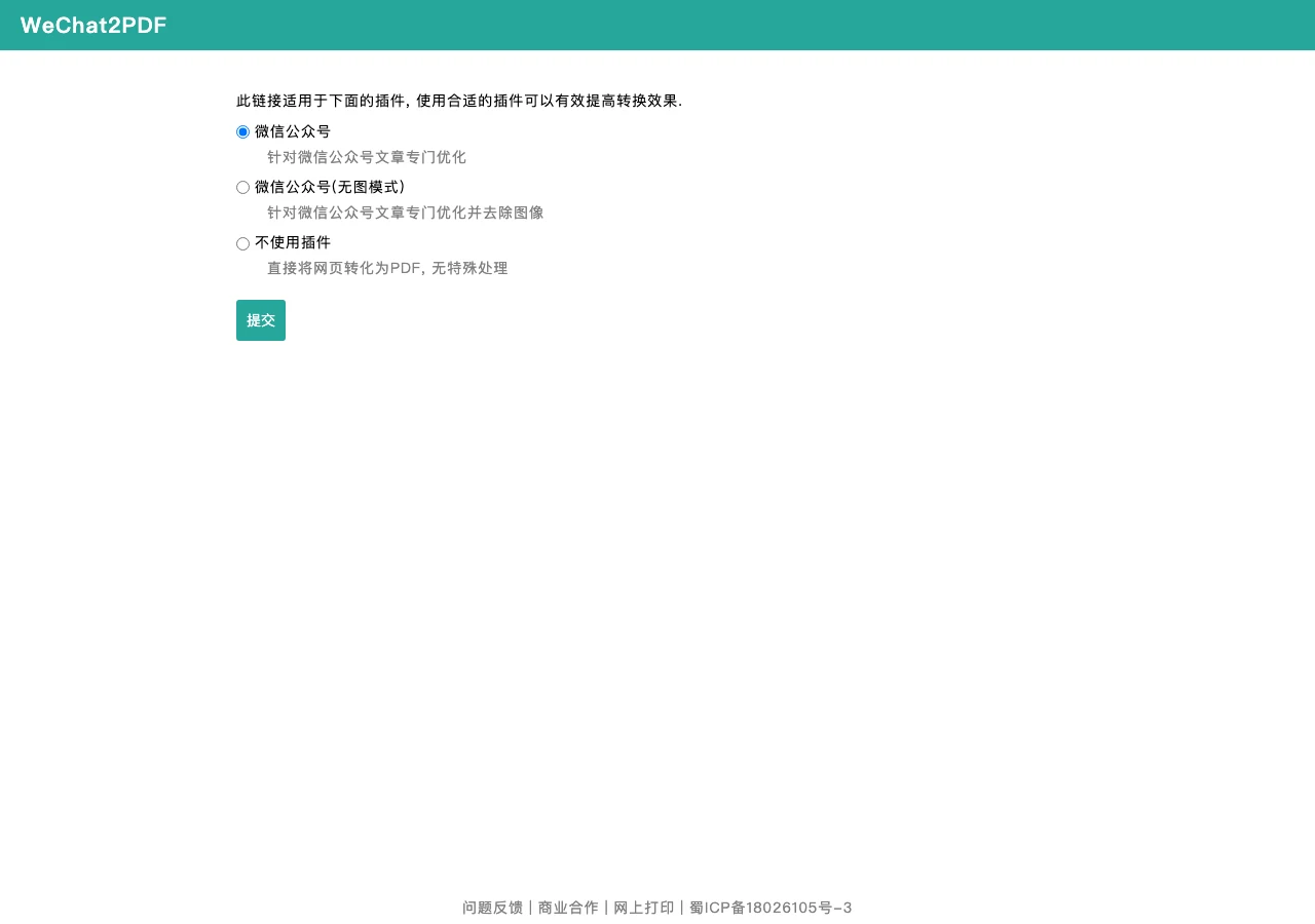 WeChat2PDF 貼上公眾號連結後的模式選擇頁，提供微信公眾號、無圖模式與不使用外掛三個選項
