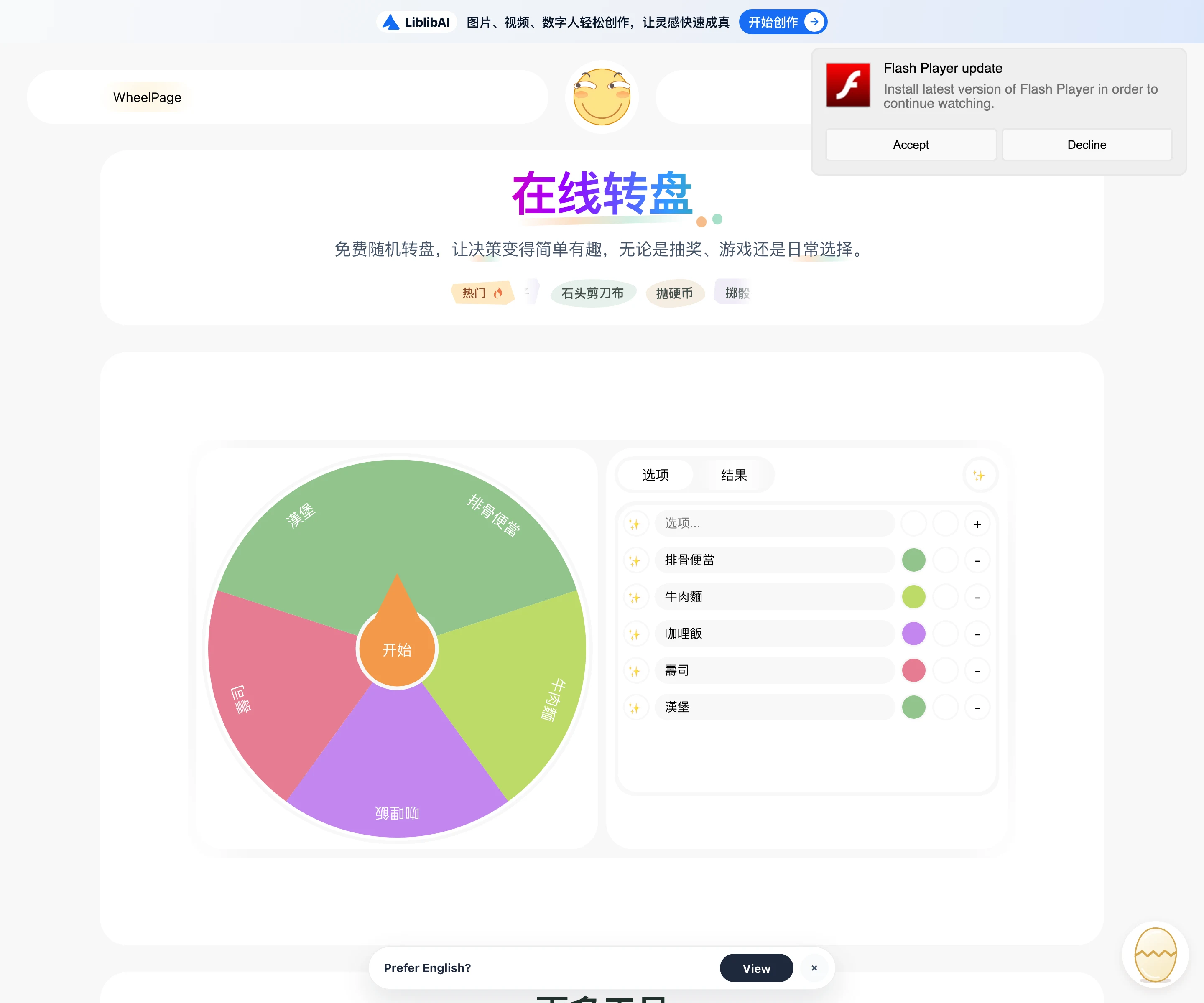 WheelPage 轉盤進階設定面板，每個選項都能單獨調整機率權重與顏色