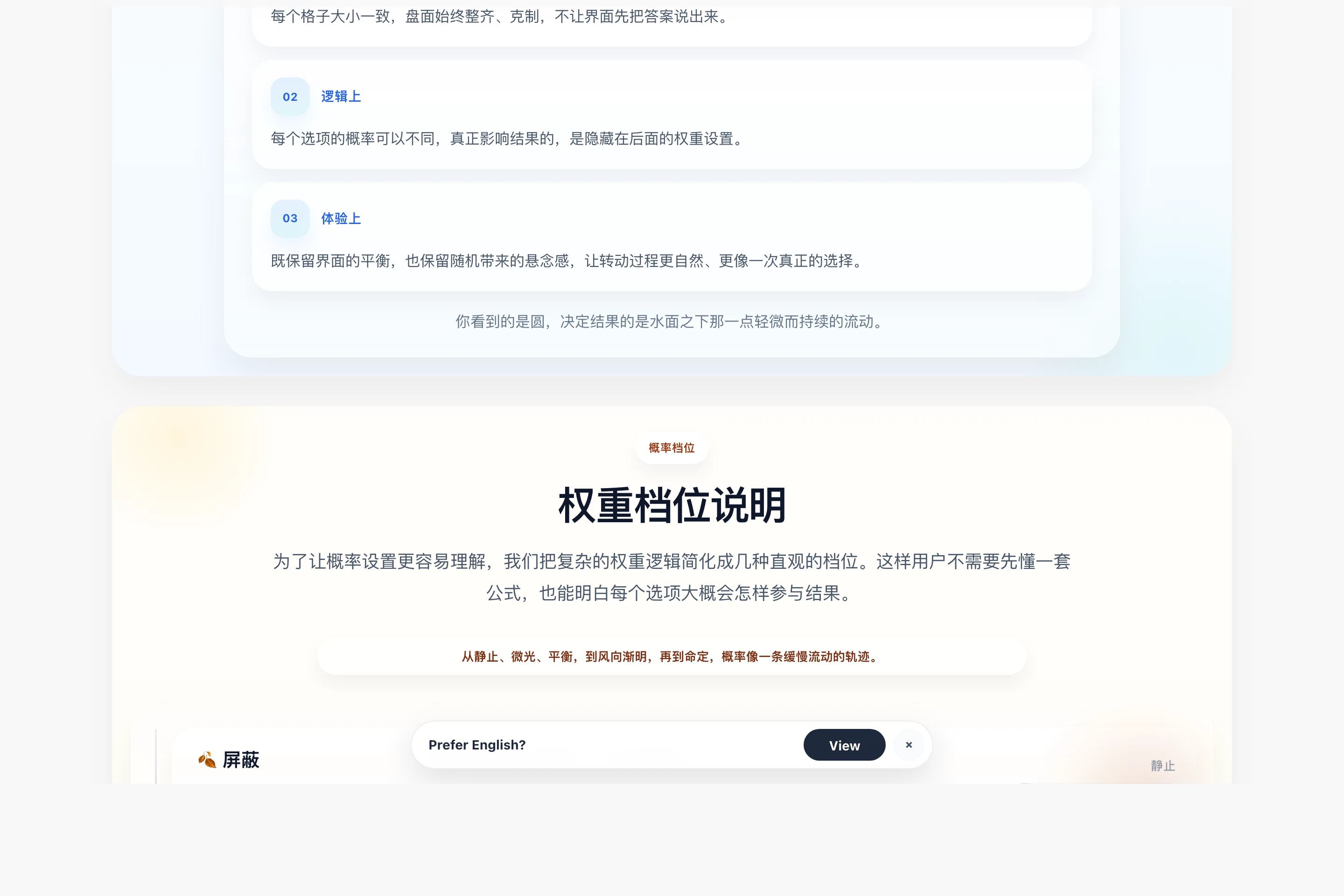 WheelPage 官網說明頁列出五個權重檔位：排除、陪跑、預設、偏愛、必中