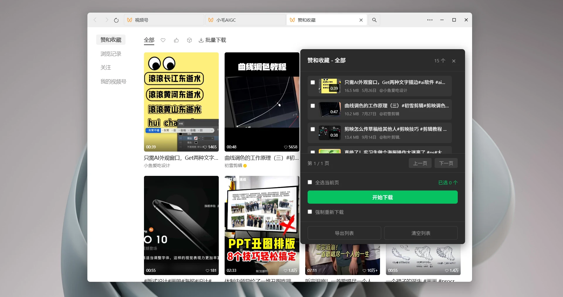 wx_channel 下載工具:把微信 Channels 影片連加密檔存進硬碟 2 wx_channel 在微信 Channels 頁面注入的下載操作面板官方截圖,包含單支下載與批次勾選按鈕