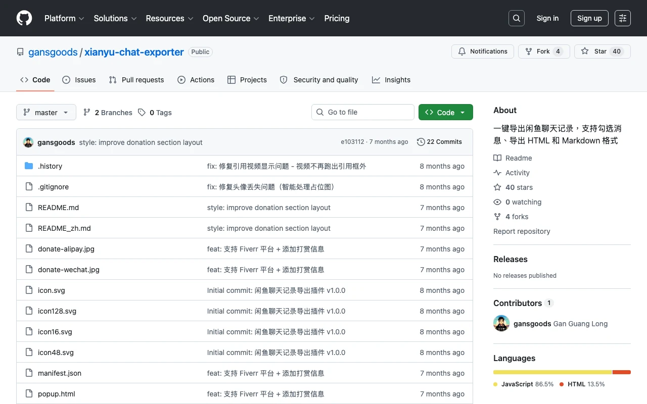 gansgoods xianyu-chat-exporter GitHub 倉庫頁面，顯示星數、fork 數與無授權狀態