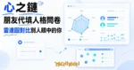 TechMoon 精選圖｜微信心理問卷小程式：朋友代填人格問卷，雷達圖對比自己與朋友眼中的你