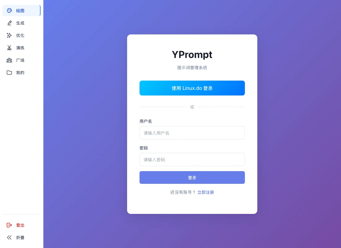 YPrompt:對話式生成提示詞,自架一套你能長期管理的提示詞庫 2 YPrompt 公開 demo 站的對話式提示詞生成介面,左側對話右側預覽輸出