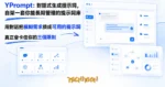 TechMoon 精選圖｜YPrompt 對話式 AI 提示詞管理自架平台