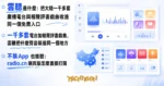 TechMoon 精選圖｜中央廣播電視總台官方聲音平台雲聽，聚合一千多套廣播電台直播、相聲評書戲曲與有聲書的免費入口