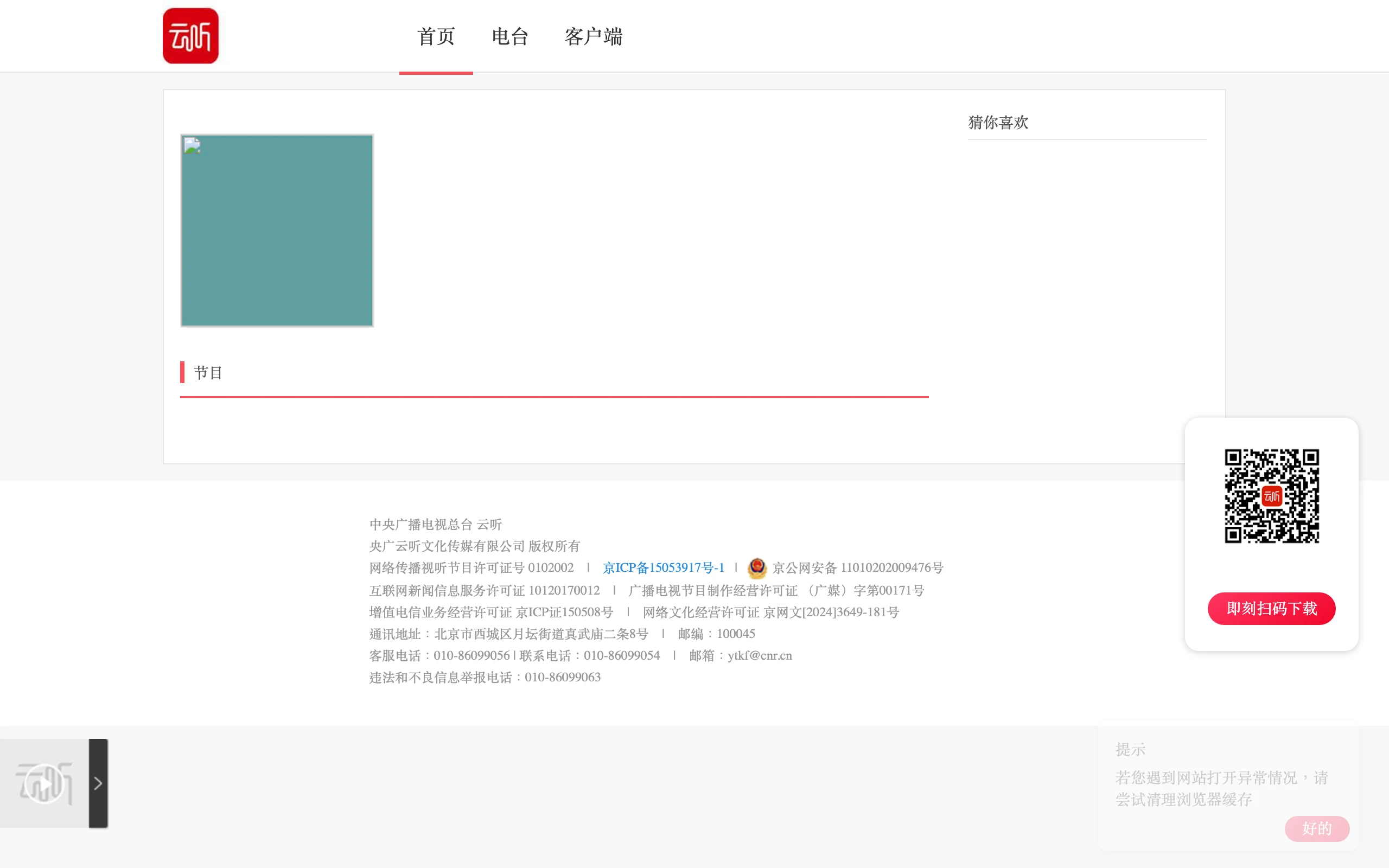 雲聽 radio.cn 官方網站首頁，顯示聲音平台入口與分類導覽