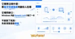 TechMoon 精選圖｜ZuUnlock 讓 iPhone 或 Apple Watch 靠近時自動解鎖 Windows 電腦、離開時自動鎖屏的距離感應工具