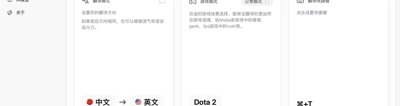 DeepRant 首頁設定卡片：翻譯方向中文到英文、遊戲場景 Dota 2、翻譯快捷鍵 Cmd 加 T